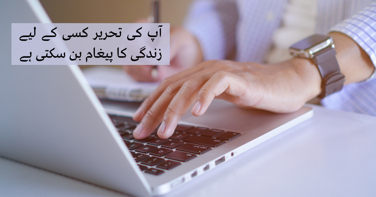 ایک رائٹر اپنے لیپ ٹاپ پر ٹائپنگ کر رہا ہے جو کہ ہماری دعوت کہ ہماری فیملی کا حصہ بنیے اور ہمارے لیے لکھیے کو ظاہر کر رہا ہے۔